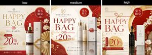 Rakuten Happy Bag Banner Comparison AI image template preview