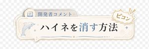 Japanese Developer Comment Banner — Create a transparent-background decorative Japanese lower-third banner for a short video overlay. Canvas: wide horizontal 3: