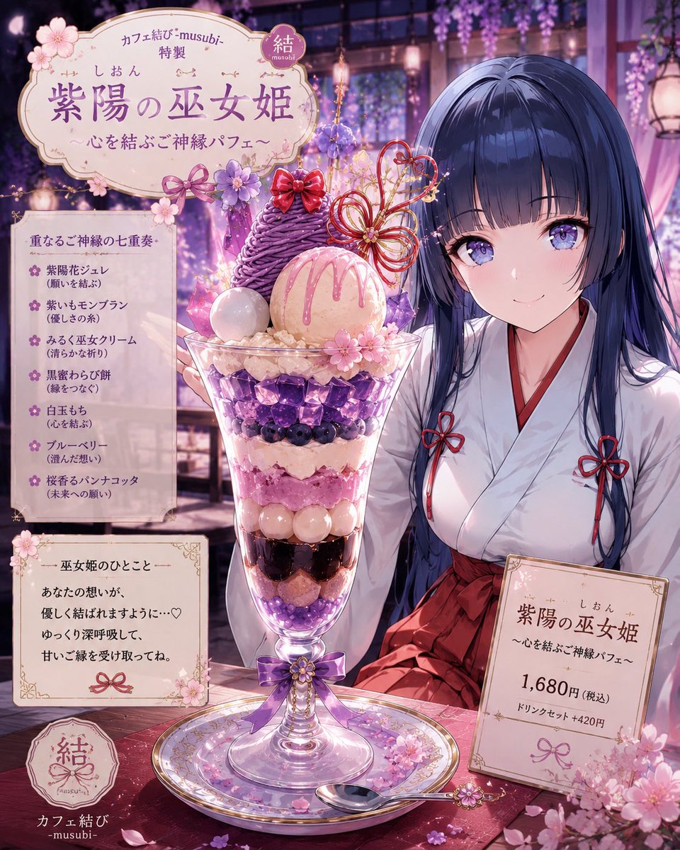 Storybook Fantasy Parfait Creator