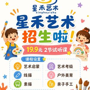Children's Art Class Enrollment Poster — Goal: Create a cheerful square Chinese children's art class enrollment poster for {argument name="ar…