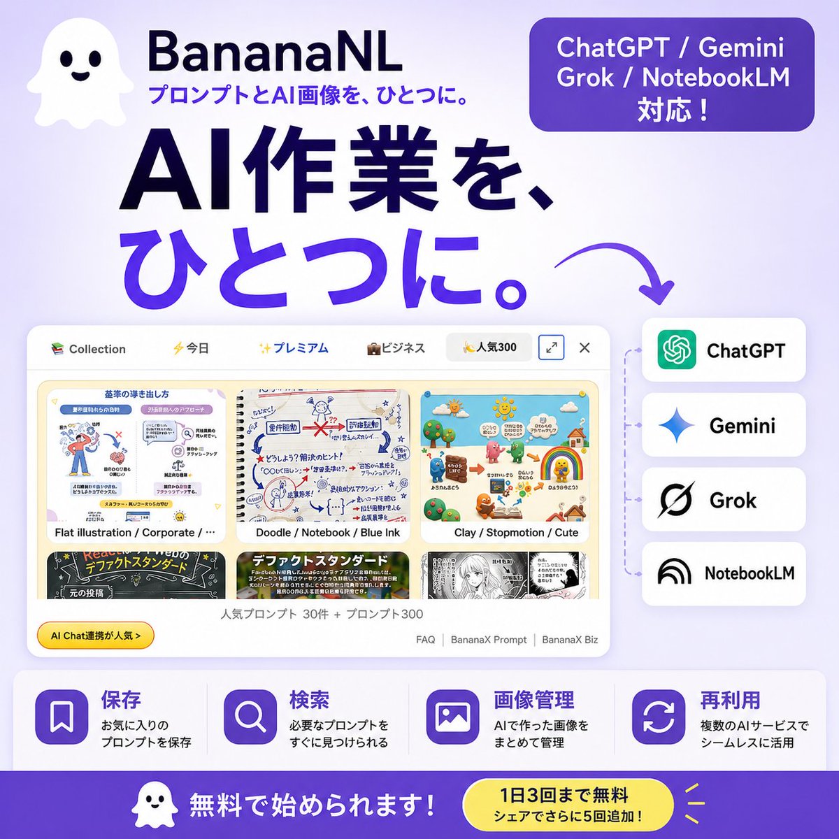 Japanese SaaS AI Prompt Manager Ad
