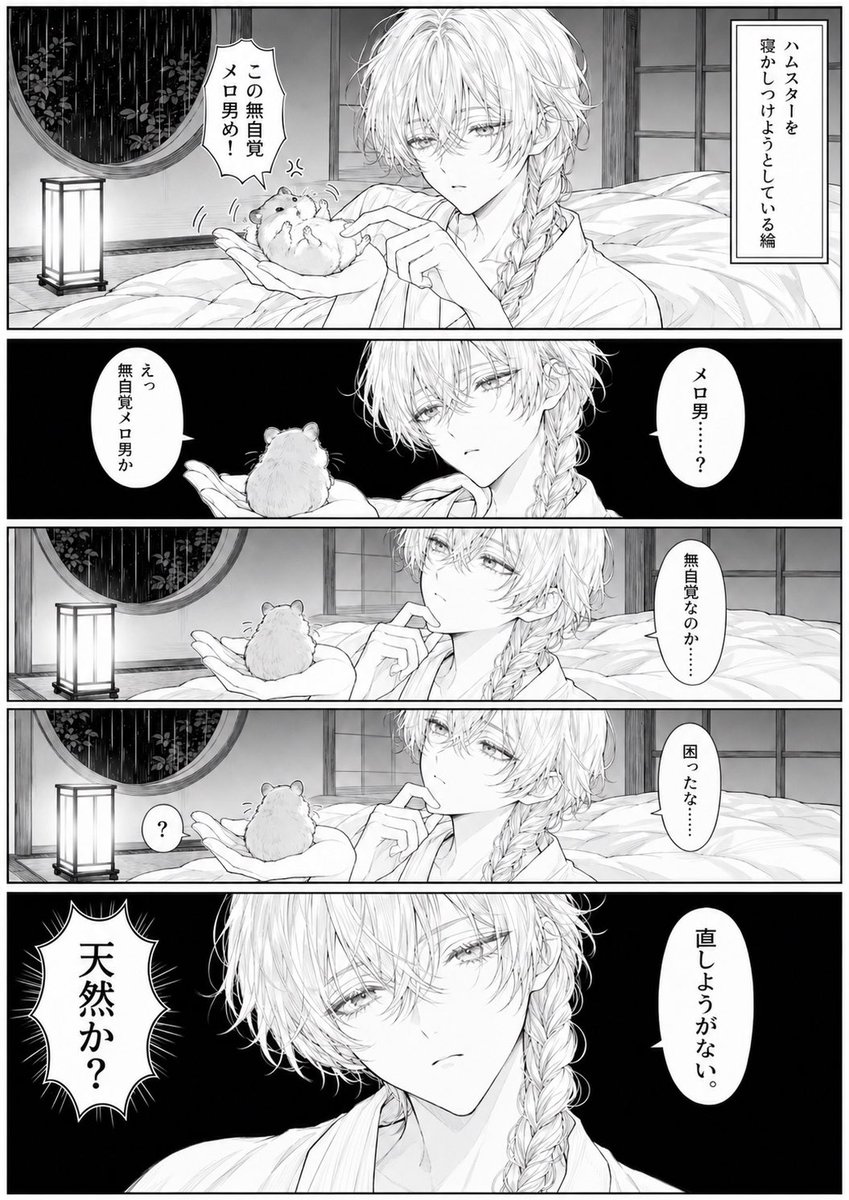 Manga Page: Sleepy Beauty and Hamster