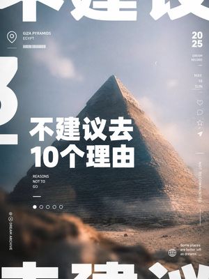 Giza Pyramid Chinese Cover Poster — Goal: Create a stylish vertical social-media cover poster about travel advice for Egypt, using a cin…