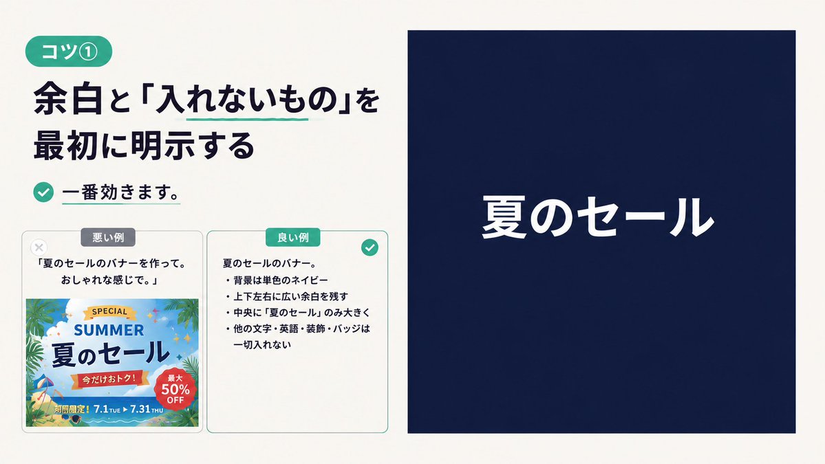 Japanese Prompt Tip Slide