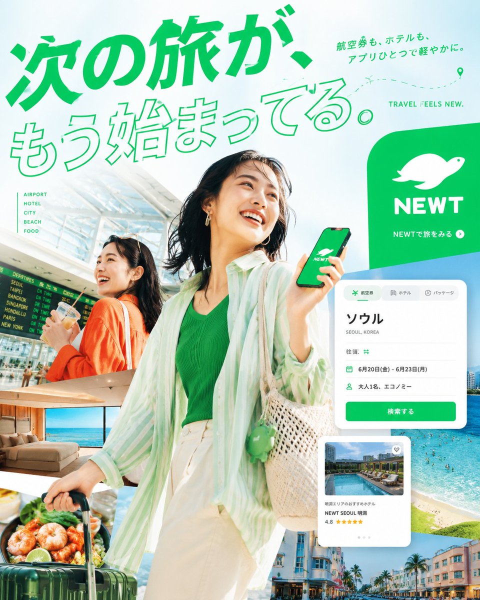 Japanese NEWT Travel App Advertisement