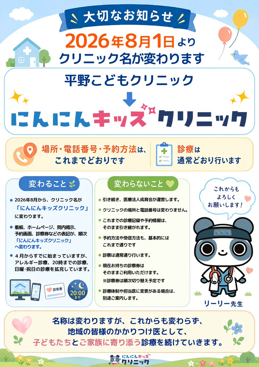 Japanese Pediatric Clinic Name Change Flyer