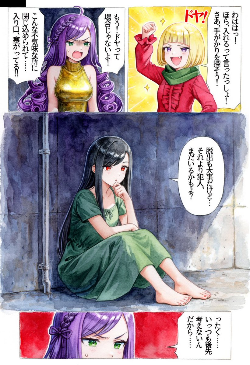Watercolor Manga Locked Room Page