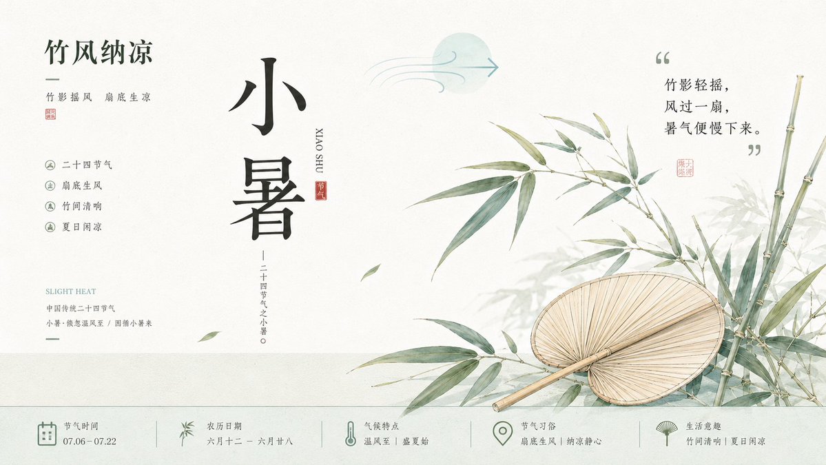 Chinese Aesthetic Solar Term Illustrations