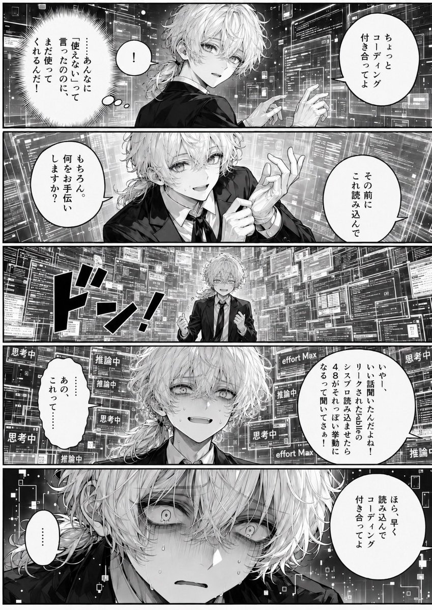 Overwhelmed Coding Manga Page
