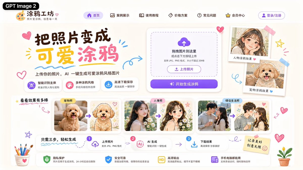 Cute AI Doodle Generator Landing Page