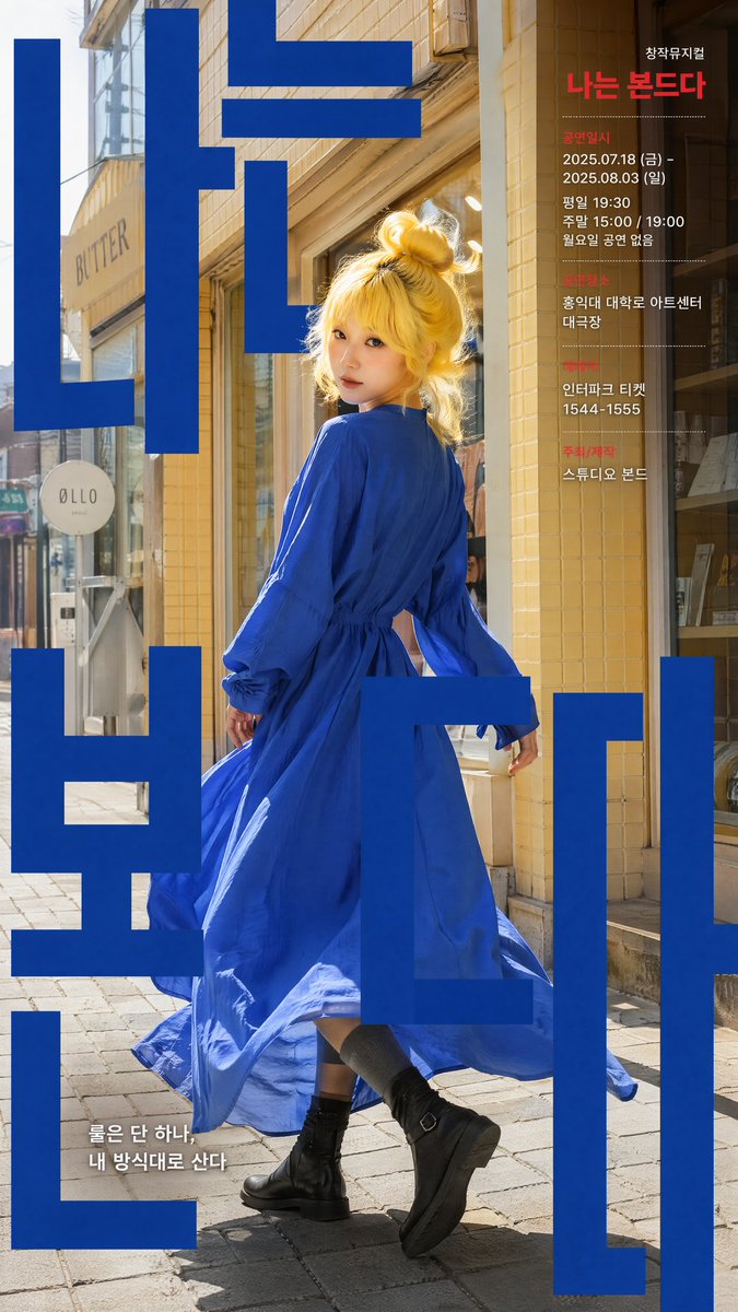 Modern Korean Theater Poster Design