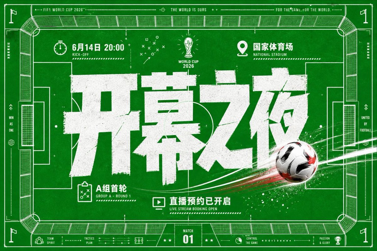 World Cup Opening Night Poster