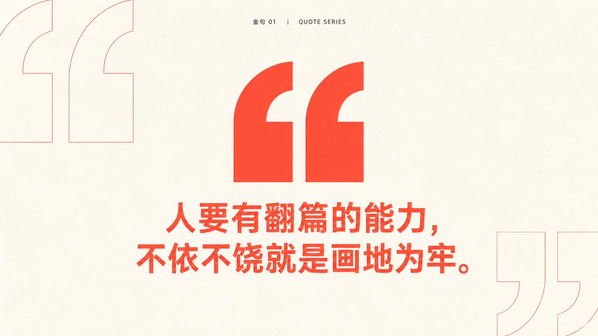 Minimal Chinese Quote Poster