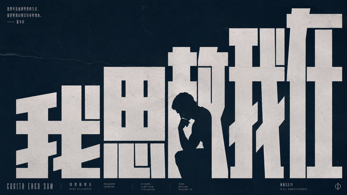 Cogito Ergo Sum Chinese Typography Poster