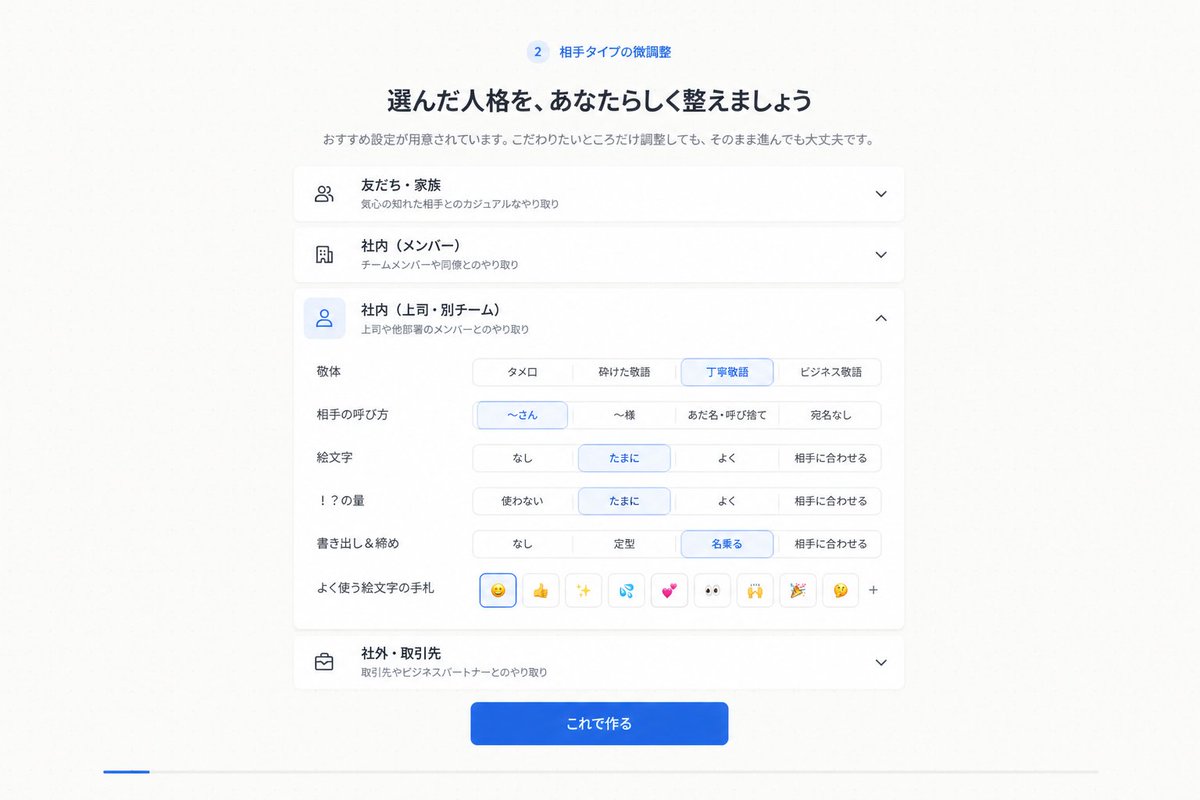Japanese Personality Settings UI