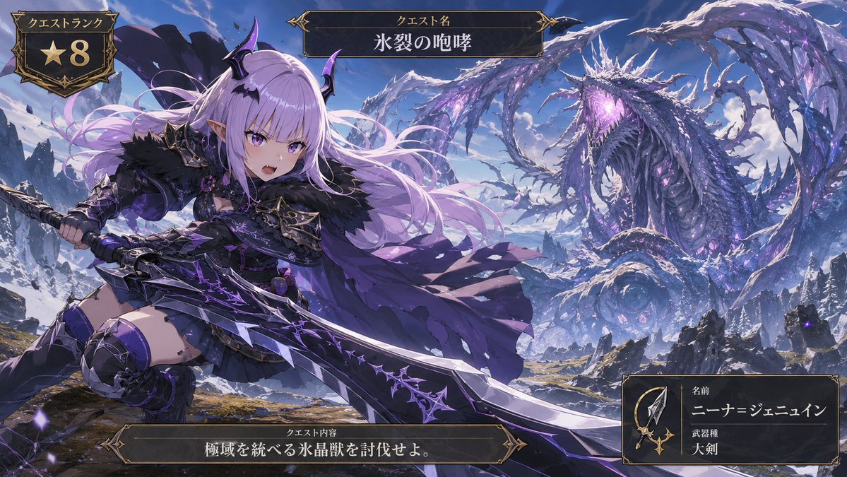 Anime Ice Dragon Hunt Quest Screen