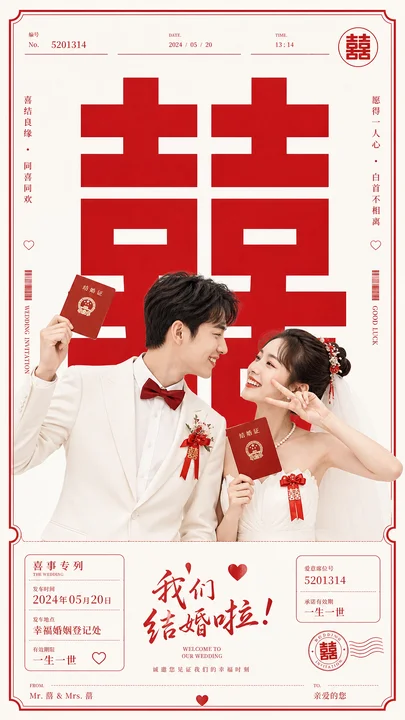 Chinese Wedding Invitation Poster