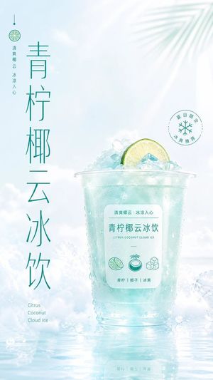 Refreshing Citrus Coconut Cloud Ice Poster