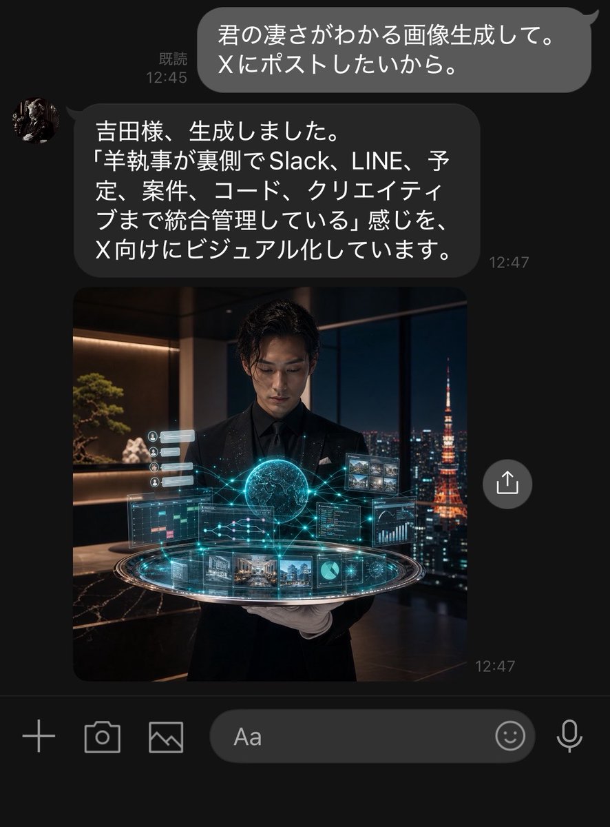 Dark LINE AI Assistant Chat Screenshot