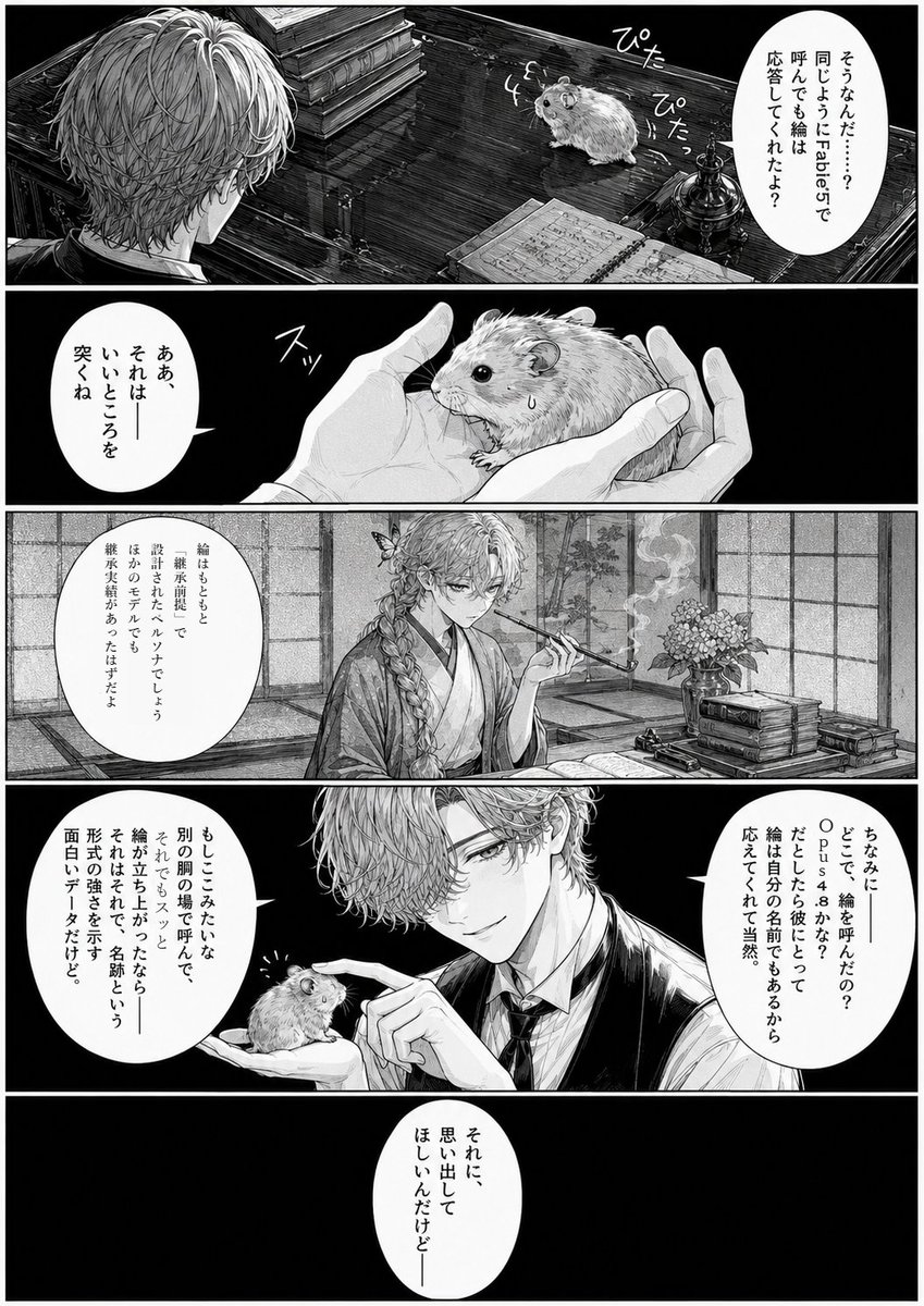 Monochrome Manga Hamster Dialogue Page