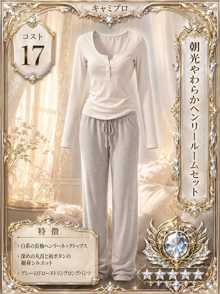 Luxury Loungewear Outfit Card