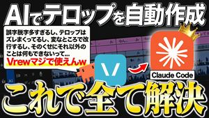 Japanese AI Telop Thumbnail — Goal: Create a high-impact Japanese YouTube thumbnail about automatically generating video captions/…
