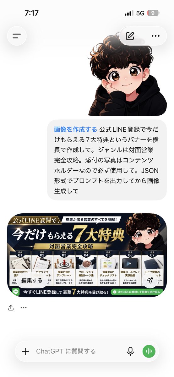 ChatGPT Bonus Banner Screenshot