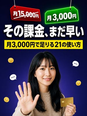 Japanese Pricing Comparison Thumbnail — Goal: Create a bold Japanese YouTube/X thumbnail about subscription pricing being too expensive, usi…
