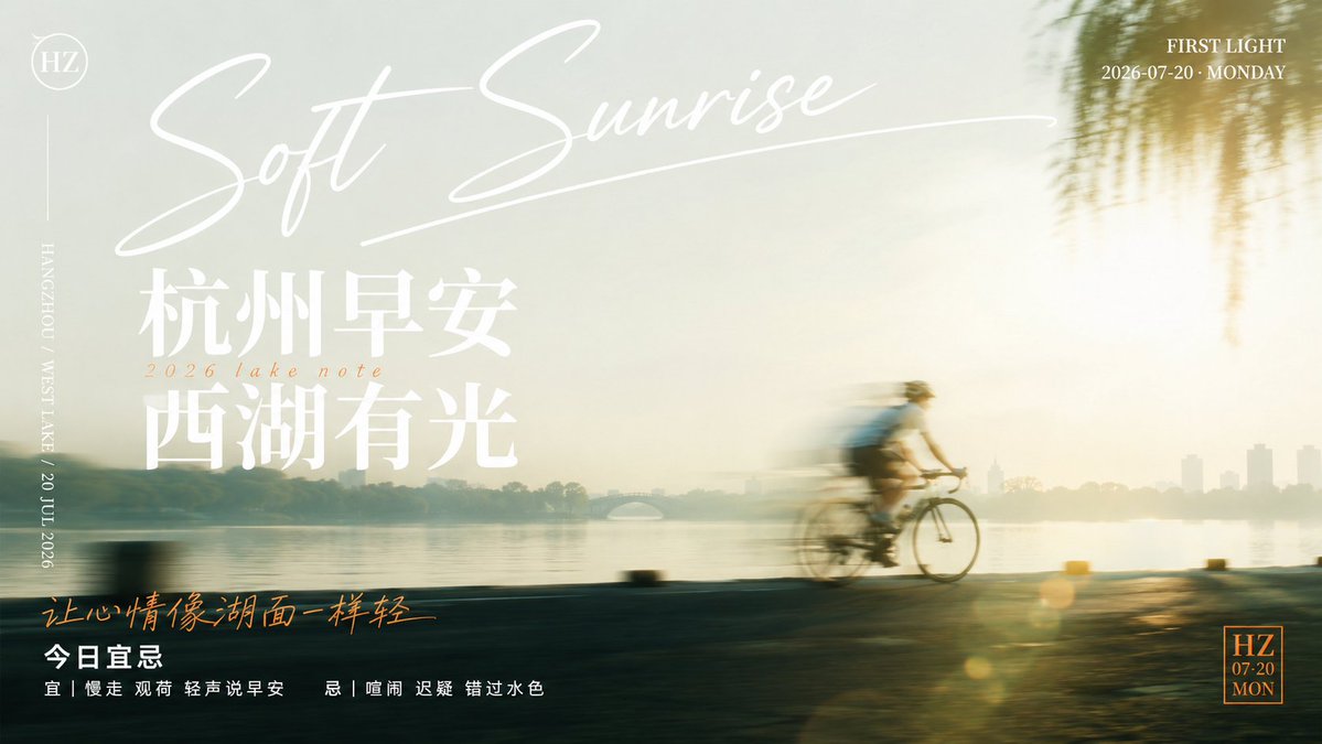 Soft Sunrise West Lake Poster