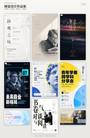 Chinese Event Poster Portfolio Board — Goal: Create a refined portfolio overview board showing exactly 9 original Chinese event poster desi…