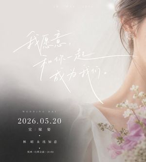 Luxury Chinese Wedding Invitation — Goal: Create a refined luxury Chinese wedding invitation poster with a soft editorial bridal portrai…