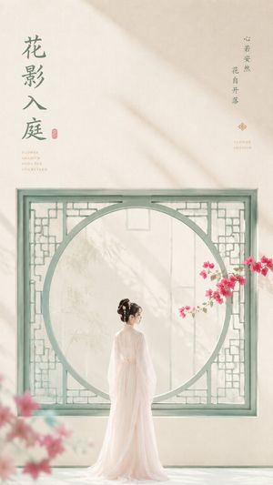 Oriental Zen Minimalist Wallpaper — 主题方向：东方禅意极简海报 风格分支：女性审美新中式型 主体内容：{argument name="主体内容" default="一位站在花窗前的古风女子，姿态安静含蓄"} 情绪母题：雅致、柔美、轻奢感 场景与意象：{argument name="意