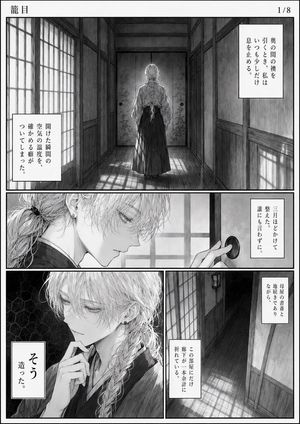 Shojo Horror Manga Corridor Page — Goal: Create a black-and-white shojo horror manga page titled {argument name="manga title" default="…
