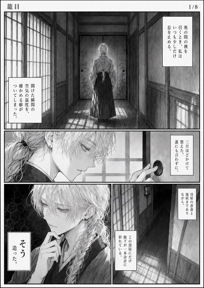 Shojo Horror Manga Corridor Page