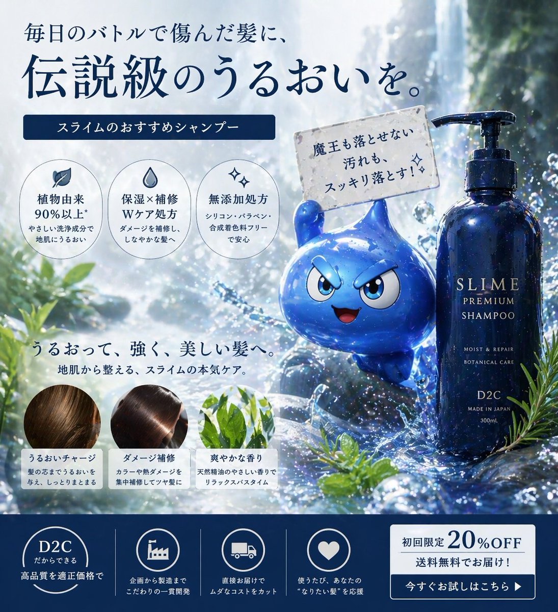 Japanese Slime Shampoo Ad