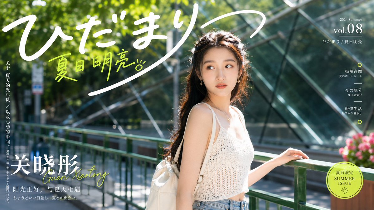 Japanese Summer Portrait Magazine Cover