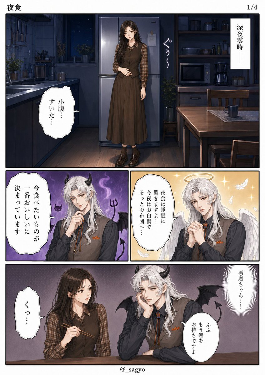 Late-Night Snack Manga Page