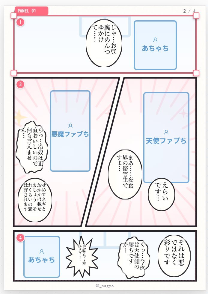 Storyboard to Finished Manga Page reference image 1