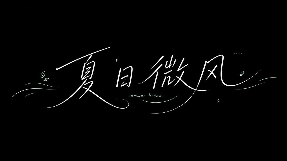 Summer Breeze Handwritten Typography