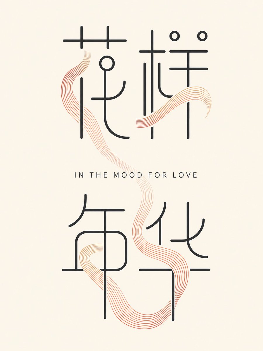 Minimal In the Mood for Love Typography Poster