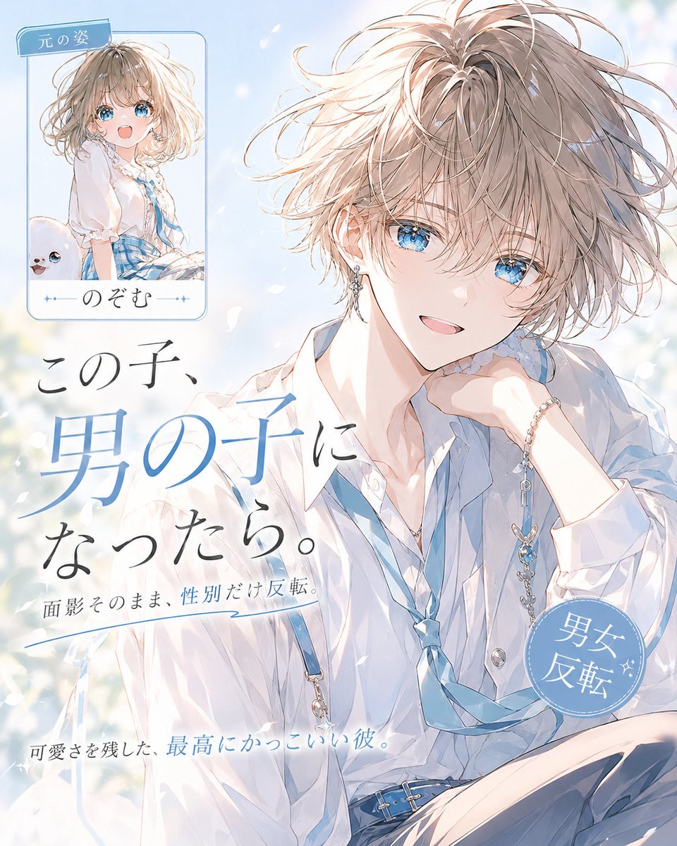 Anime Gender-Swap Magazine Poster