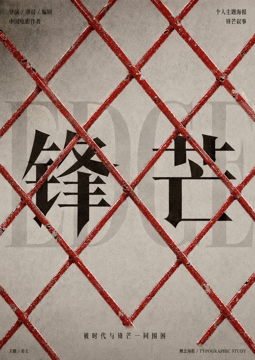Distressed Chinese Typography Poster