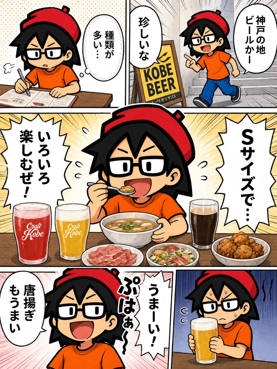Kobe Craft Beer Manga Comic