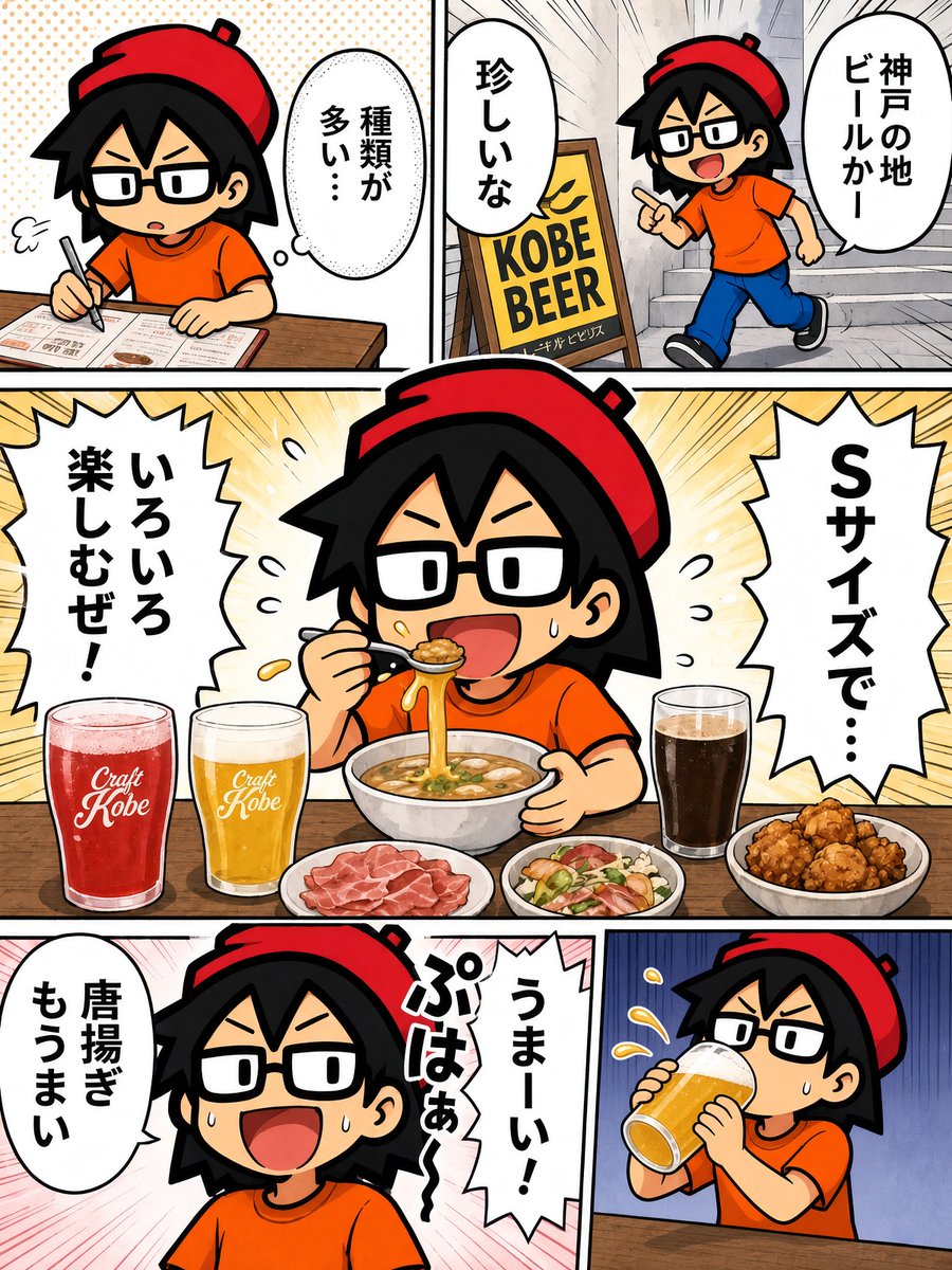 Kobe Beer Manga Food Comic