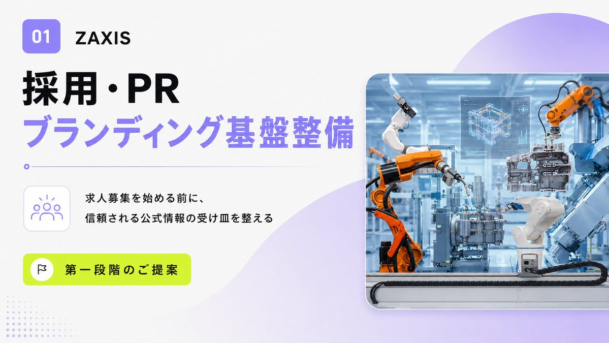 Japanese Industrial Proposal Cover Slide