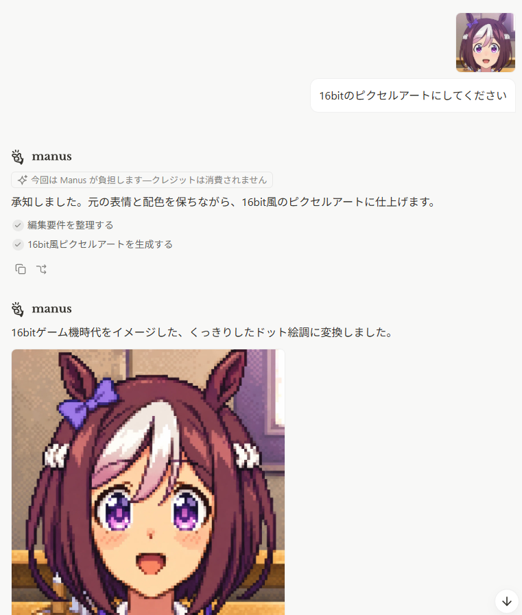 Japanese Manus Chat Pixel Art Screenshot