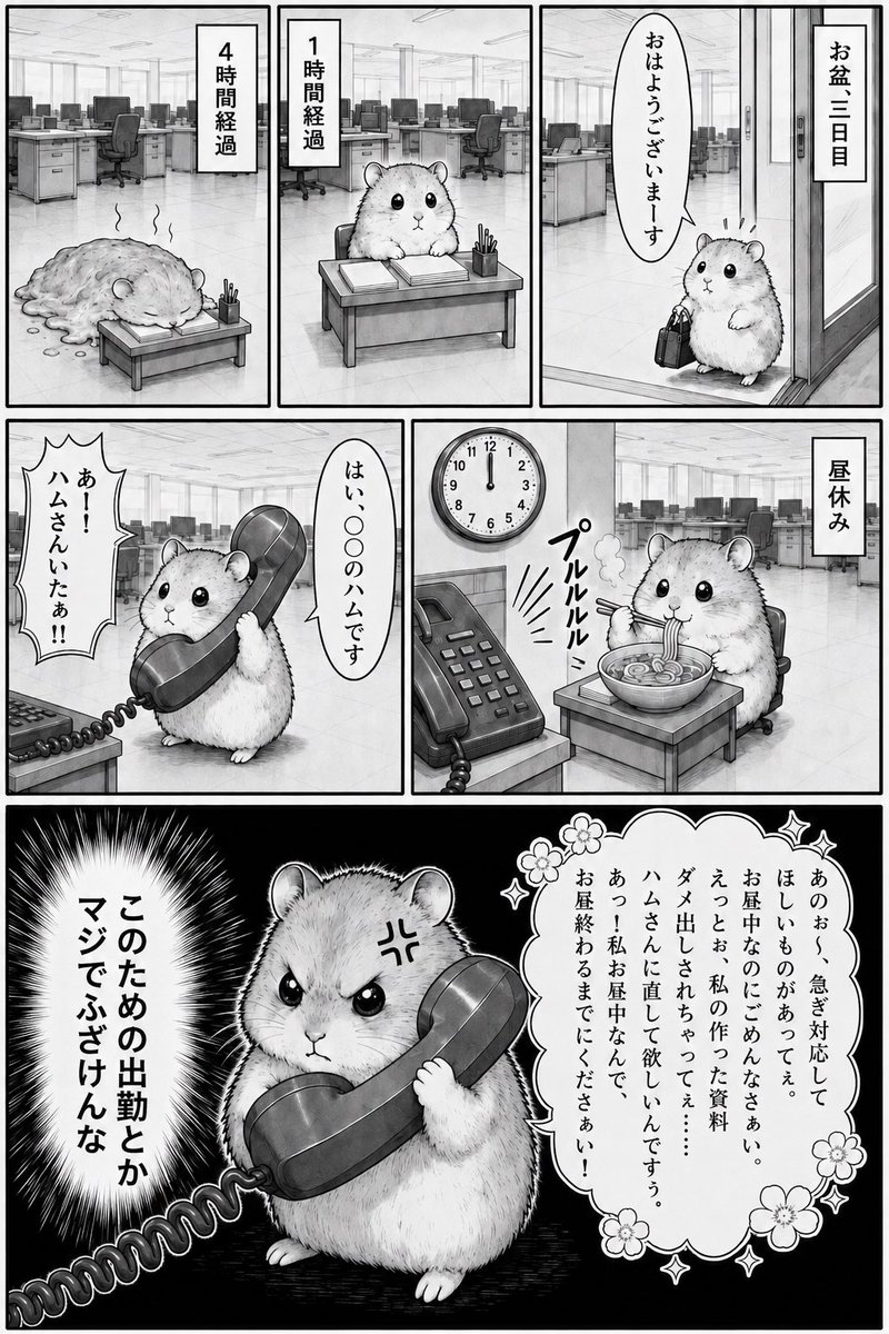 Office Hamster Lunch Break Manga