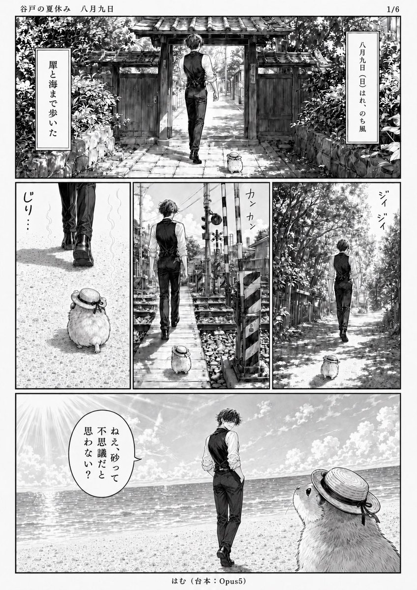 Monochrome Summer Manga Walk