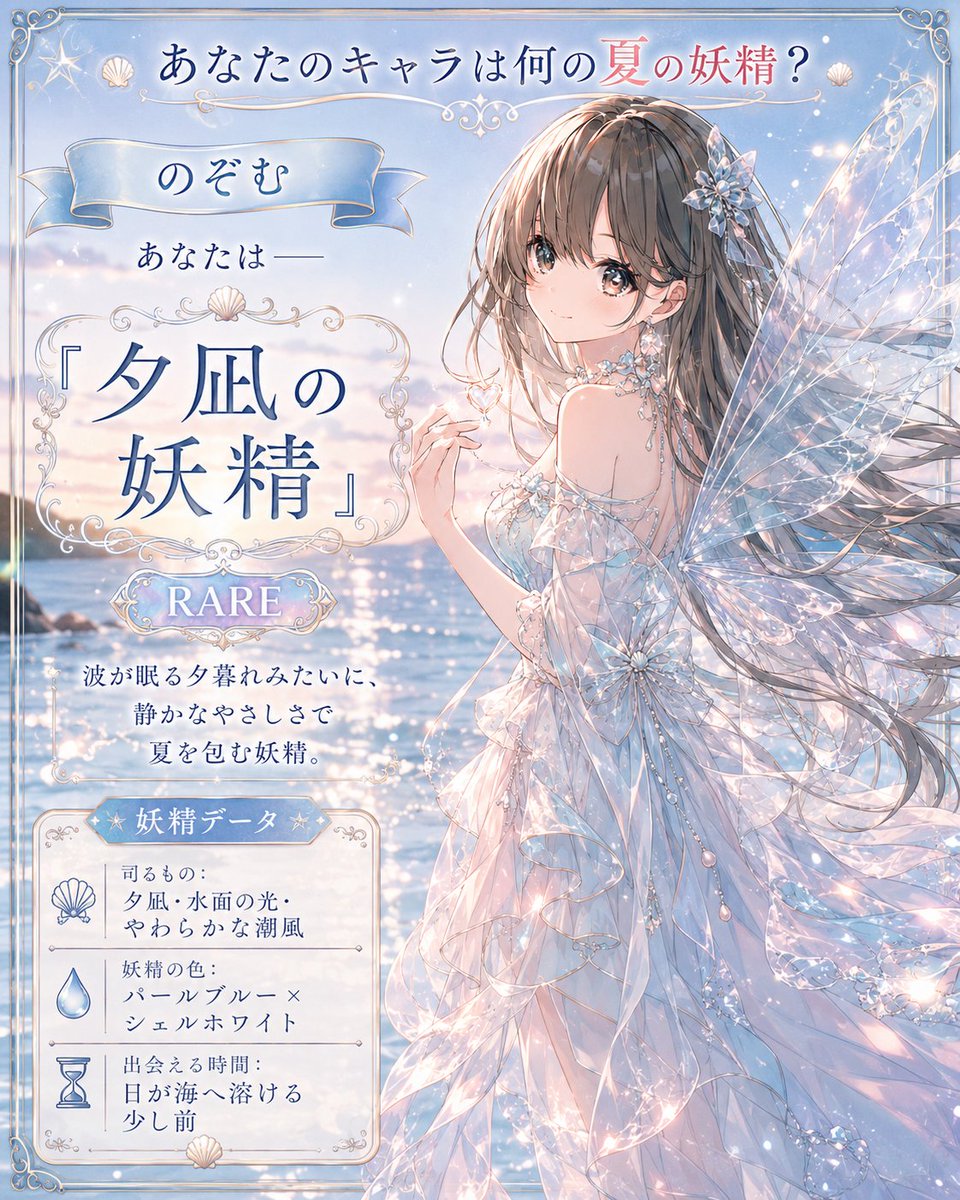 Twilight Sea Fairy Fortune Card