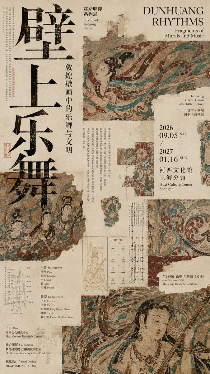 Dunhuang Rhythms Exhibition Poster